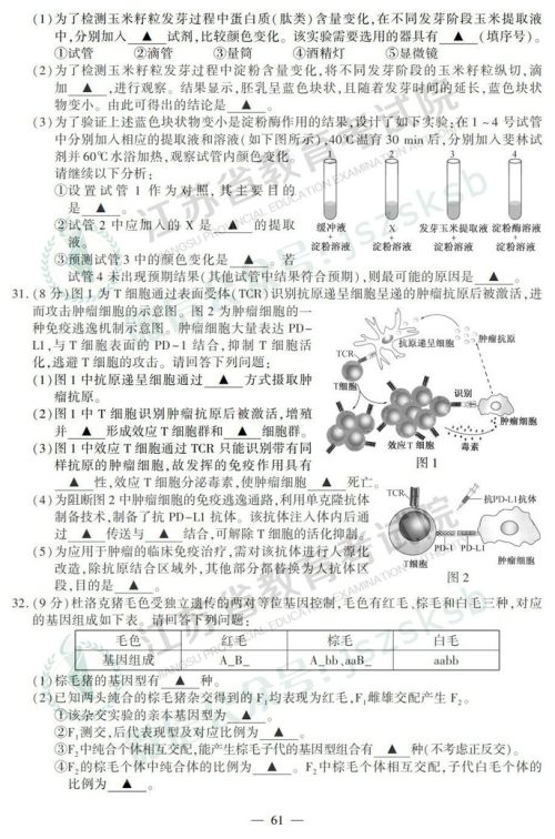 2019年高考江苏卷生物试题及答案