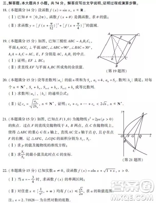 2020浙江高考数学压轴题答案解析 2020浙江高考数学大题详细解析