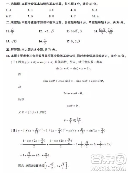 2020浙江高考数学压轴题答案解析 2020浙江高考数学大题详细解析