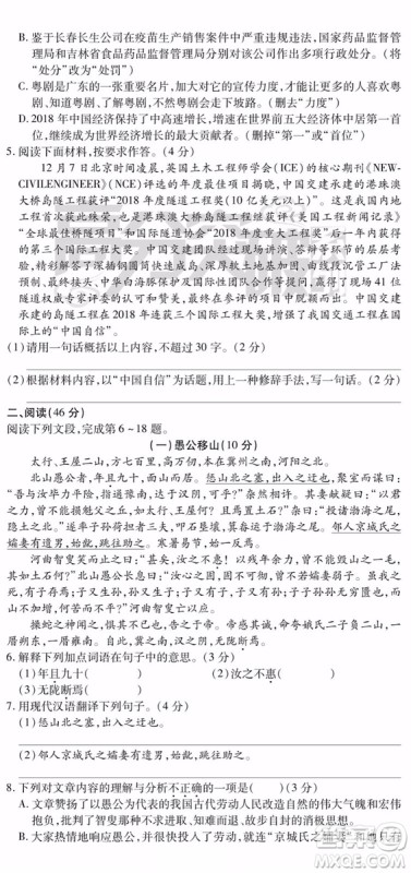 2019广东中考终极一卷语文试题及参考答案 2019广东中考终极一卷语文试题及参考答案