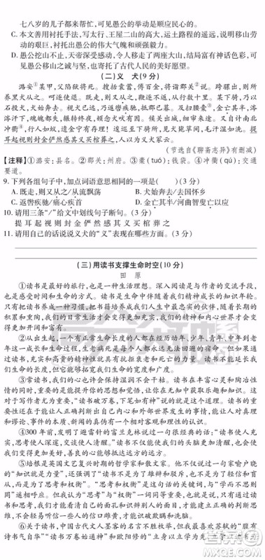 2019广东中考终极一卷语文试题及参考答案 2019广东中考终极一卷语文试题及参考答案