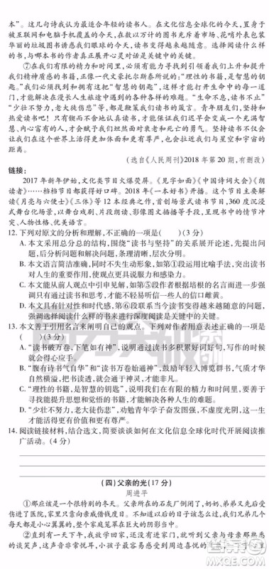 2019广东中考终极一卷语文试题及参考答案 2019广东中考终极一卷语文试题及参考答案