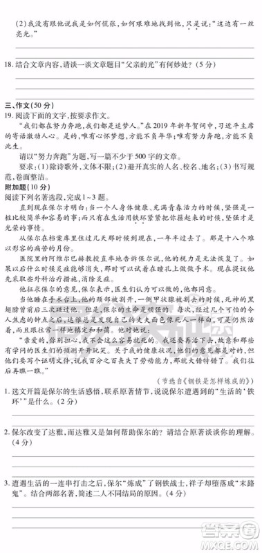 2019广东中考终极一卷语文试题及参考答案 2019广东中考终极一卷语文试题及参考答案