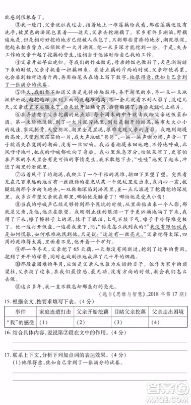 2019广东中考终极一卷语文试题及参考答案 2019广东中考终极一卷语文试题及参考答案