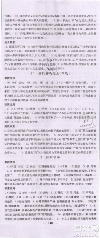 2019年课堂点睛七年级下册语文人教版参考答案