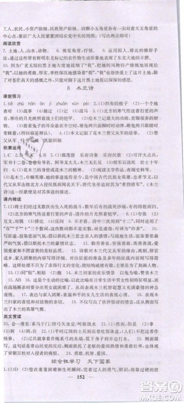 2019年课堂点睛七年级下册语文人教版参考答案 2019年课堂点睛七年级下册语文人教版参考答案