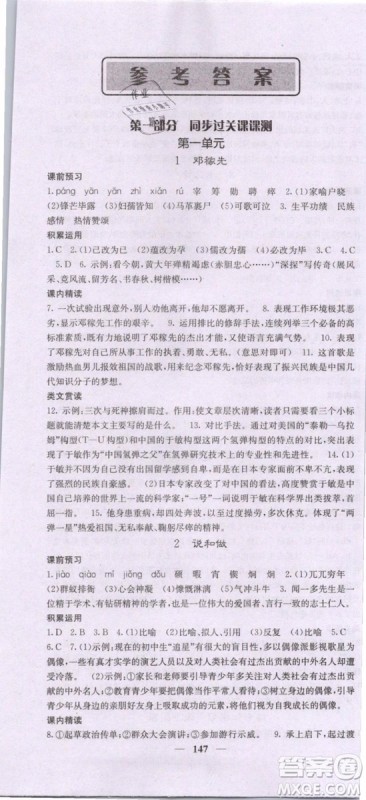 2019年课堂点睛七年级下册语文人教版参考答案 2019年课堂点睛七年级下册语文人教版参考答案