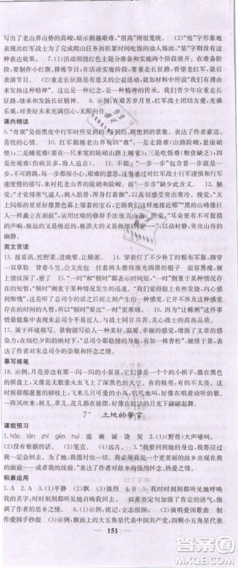 2019年课堂点睛七年级下册语文人教版参考答案 2019年课堂点睛七年级下册语文人教版参考答案