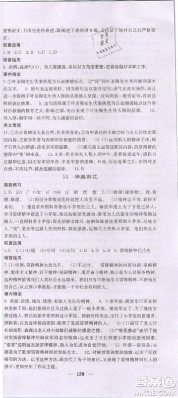 2019年课堂点睛七年级下册语文人教版参考答案 2019年课堂点睛七年级下册语文人教版参考答案