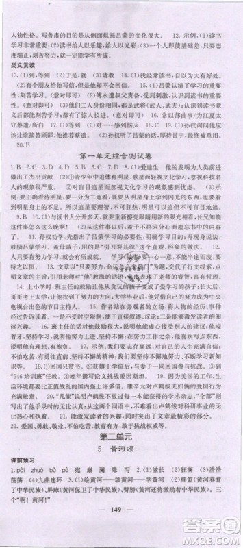 2019年课堂点睛七年级下册语文人教版参考答案 2019年课堂点睛七年级下册语文人教版参考答案