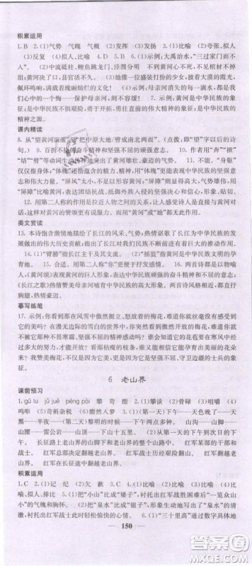 2019年课堂点睛七年级下册语文人教版参考答案 2019年课堂点睛七年级下册语文人教版参考答案