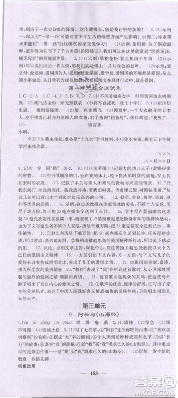2019年课堂点睛七年级下册语文人教版参考答案 2019年课堂点睛七年级下册语文人教版参考答案