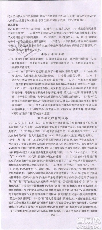 2019年课堂点睛七年级下册语文人教版参考答案 2019年课堂点睛七年级下册语文人教版参考答案