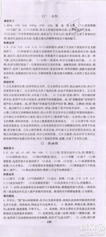 2019年课堂点睛七年级下册语文人教版参考答案 2019年课堂点睛七年级下册语文人教版参考答案