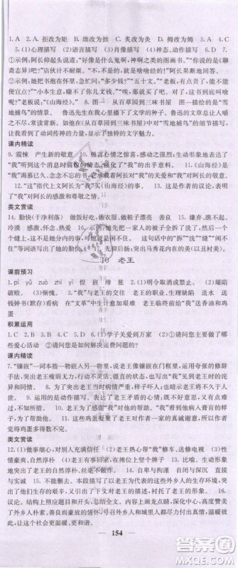 2019年课堂点睛七年级下册语文人教版参考答案