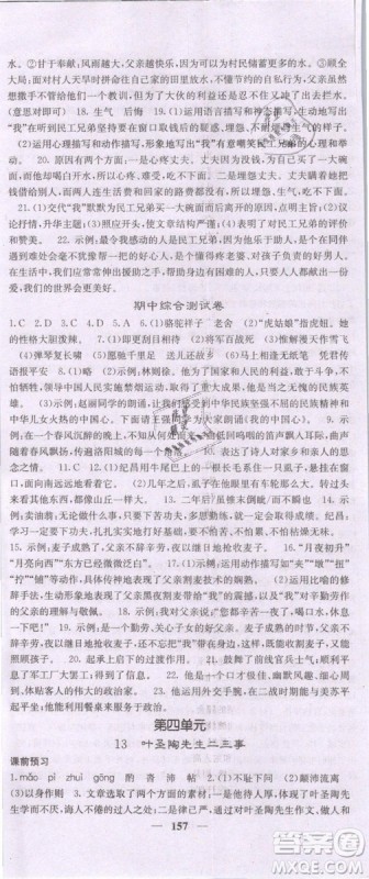 2019年课堂点睛七年级下册语文人教版参考答案 2019年课堂点睛七年级下册语文人教版参考答案