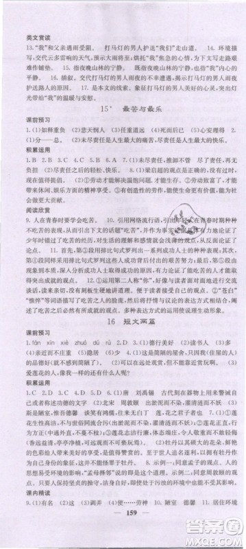 2019年课堂点睛七年级下册语文人教版参考答案 2019年课堂点睛七年级下册语文人教版参考答案