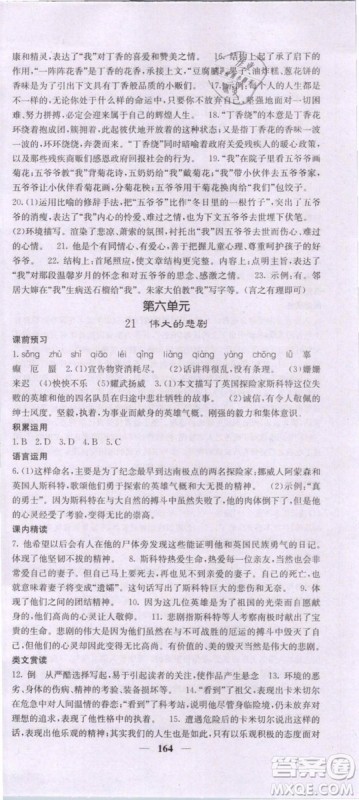 2019年课堂点睛七年级下册语文人教版参考答案 2019年课堂点睛七年级下册语文人教版参考答案