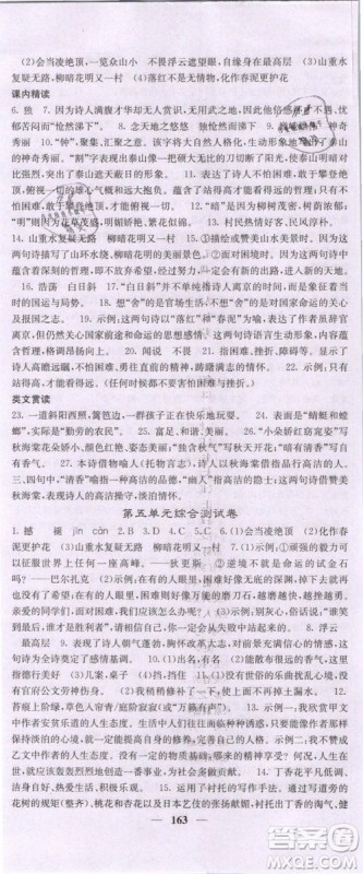 2019年课堂点睛七年级下册语文人教版参考答案 2019年课堂点睛七年级下册语文人教版参考答案