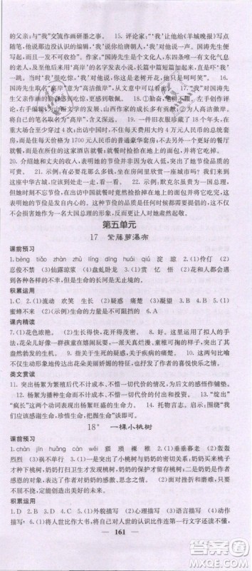 2019年课堂点睛七年级下册语文人教版参考答案 2019年课堂点睛七年级下册语文人教版参考答案