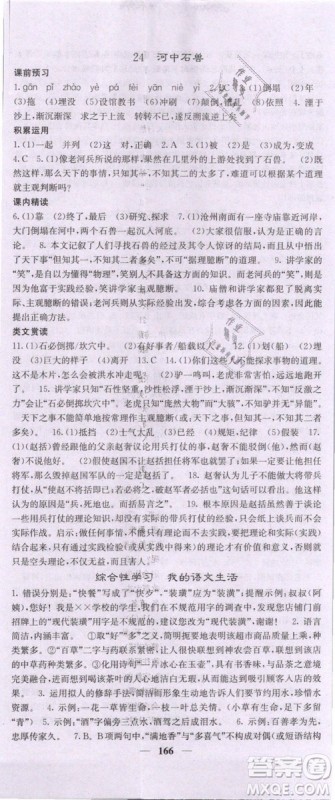 2019年课堂点睛七年级下册语文人教版参考答案