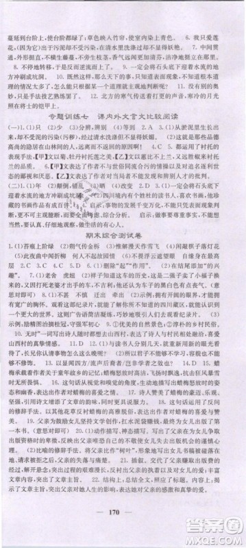 2019年课堂点睛七年级下册语文人教版参考答案 2019年课堂点睛七年级下册语文人教版参考答案