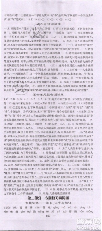 2019年课堂点睛七年级下册语文人教版参考答案 2019年课堂点睛七年级下册语文人教版参考答案