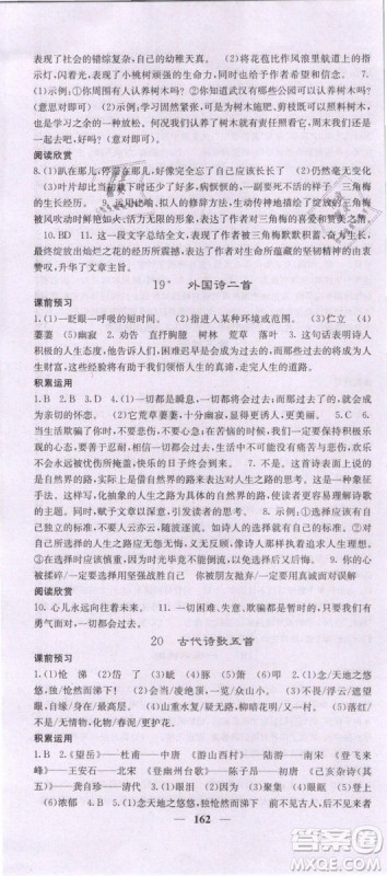 2019年课堂点睛七年级下册语文人教版参考答案