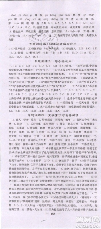 2019年课堂点睛七年级下册语文人教版参考答案 2019年课堂点睛七年级下册语文人教版参考答案