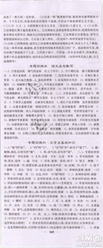 2019年课堂点睛七年级下册语文人教版参考答案 2019年课堂点睛七年级下册语文人教版参考答案