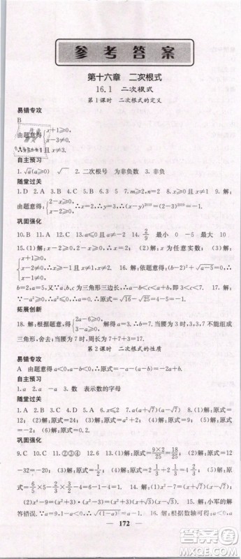 2019年课堂点睛八年级下册数学人教版参考答案 2019年课堂点睛八年级下册数学人教版参考答案