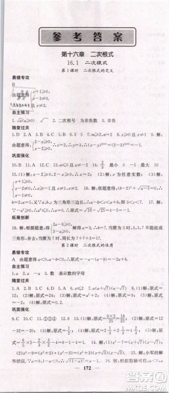 2019年课堂点睛八年级下册数学人教版参考答案