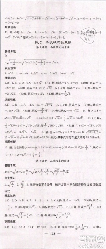 2019年课堂点睛八年级下册数学人教版参考答案