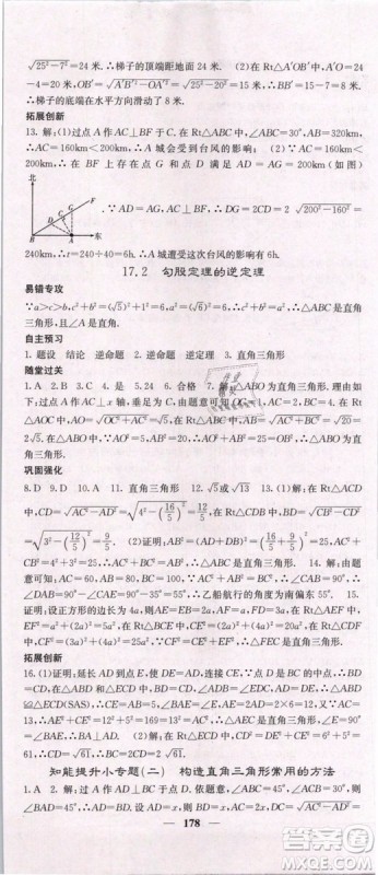 2019年课堂点睛八年级下册数学人教版参考答案 2019年课堂点睛八年级下册数学人教版参考答案
