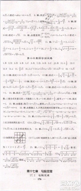 2019年课堂点睛八年级下册数学人教版参考答案 2019年课堂点睛八年级下册数学人教版参考答案