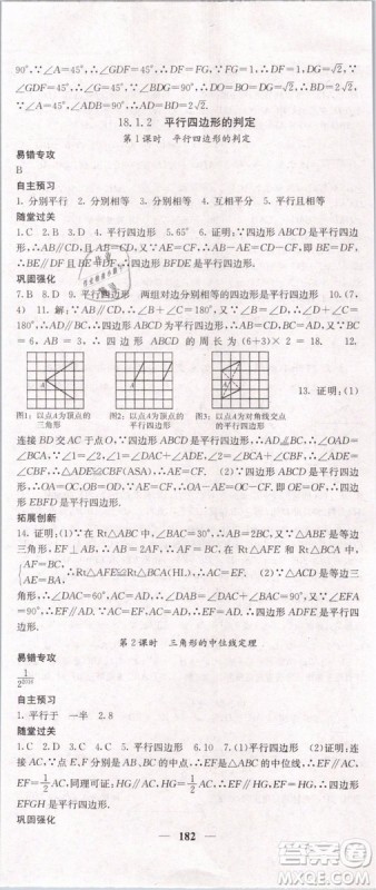 2019年课堂点睛八年级下册数学人教版参考答案