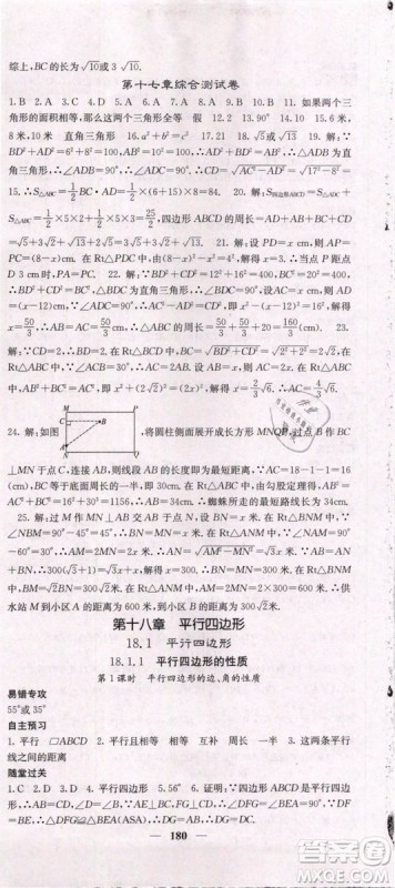 2019年课堂点睛八年级下册数学人教版参考答案