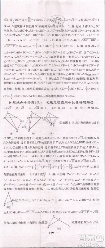 2019年课堂点睛八年级下册数学人教版参考答案