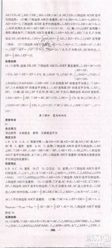 2019年课堂点睛八年级下册数学人教版参考答案