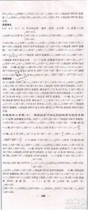 2019年课堂点睛八年级下册数学人教版参考答案