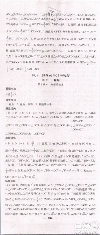 2019年课堂点睛八年级下册数学人教版参考答案