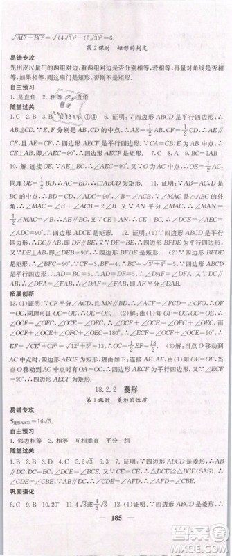2019年课堂点睛八年级下册数学人教版参考答案 2019年课堂点睛八年级下册数学人教版参考答案