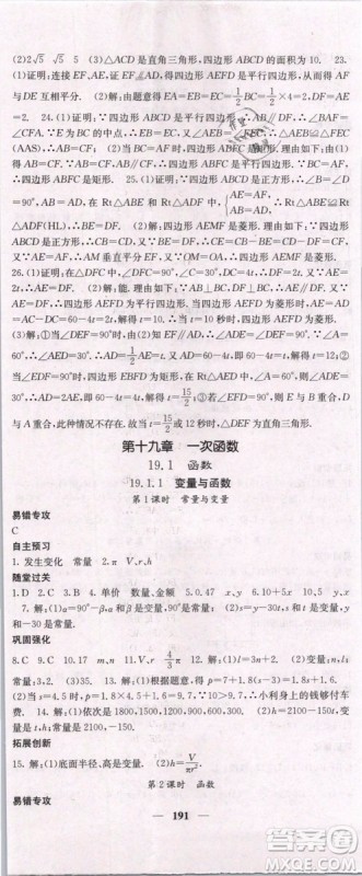 2019年课堂点睛八年级下册数学人教版参考答案 2019年课堂点睛八年级下册数学人教版参考答案