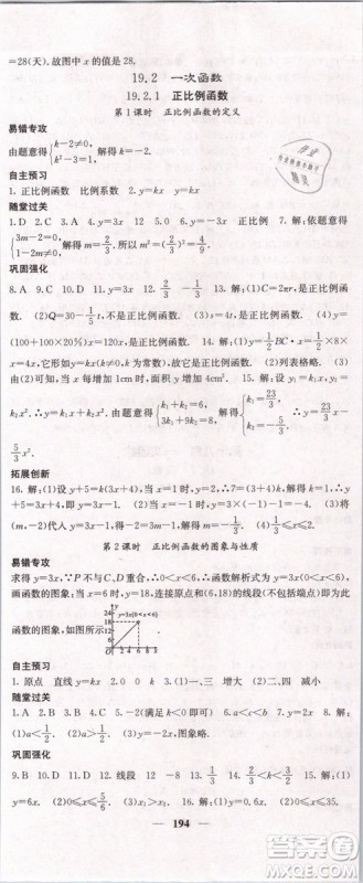 2019年课堂点睛八年级下册数学人教版参考答案 2019年课堂点睛八年级下册数学人教版参考答案