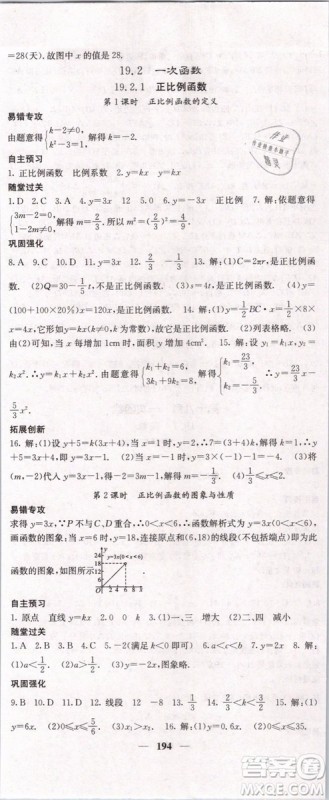 2019年课堂点睛八年级下册数学人教版参考答案