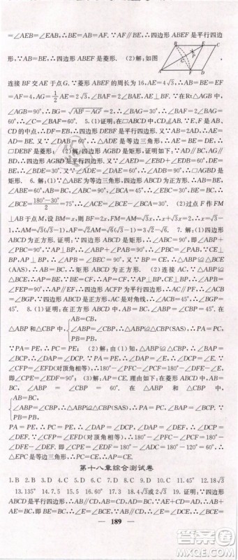 2019年课堂点睛八年级下册数学人教版参考答案