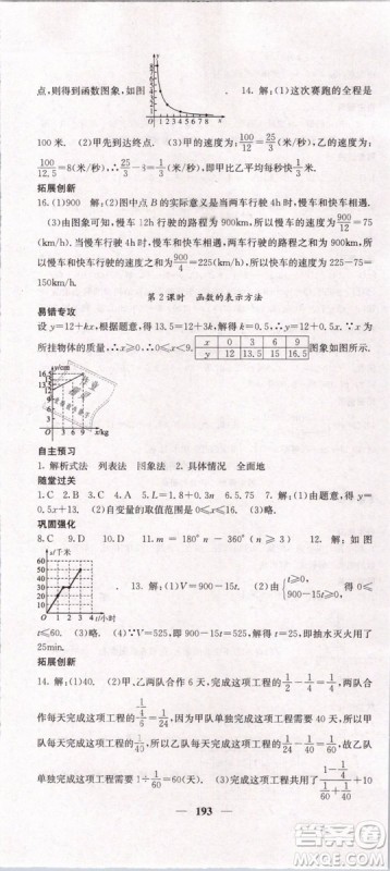 2019年课堂点睛八年级下册数学人教版参考答案 2019年课堂点睛八年级下册数学人教版参考答案