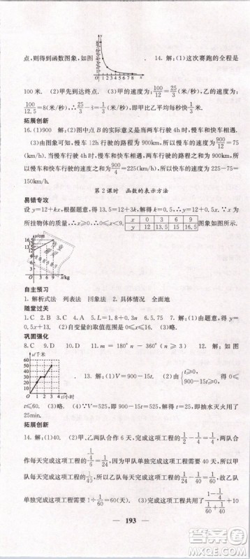 2019年课堂点睛八年级下册数学人教版参考答案