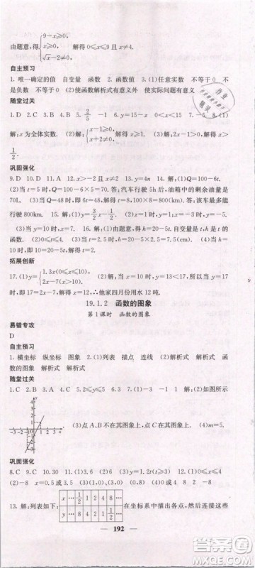 2019年课堂点睛八年级下册数学人教版参考答案