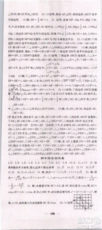 2019年课堂点睛八年级下册数学人教版参考答案 2019年课堂点睛八年级下册数学人教版参考答案